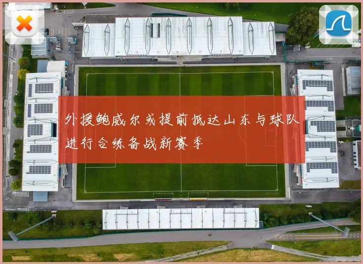 外援鲍威尔或提前抵达山东与球队进行合练备战新赛季