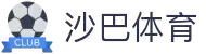 沙巴体育官网-SabaSports